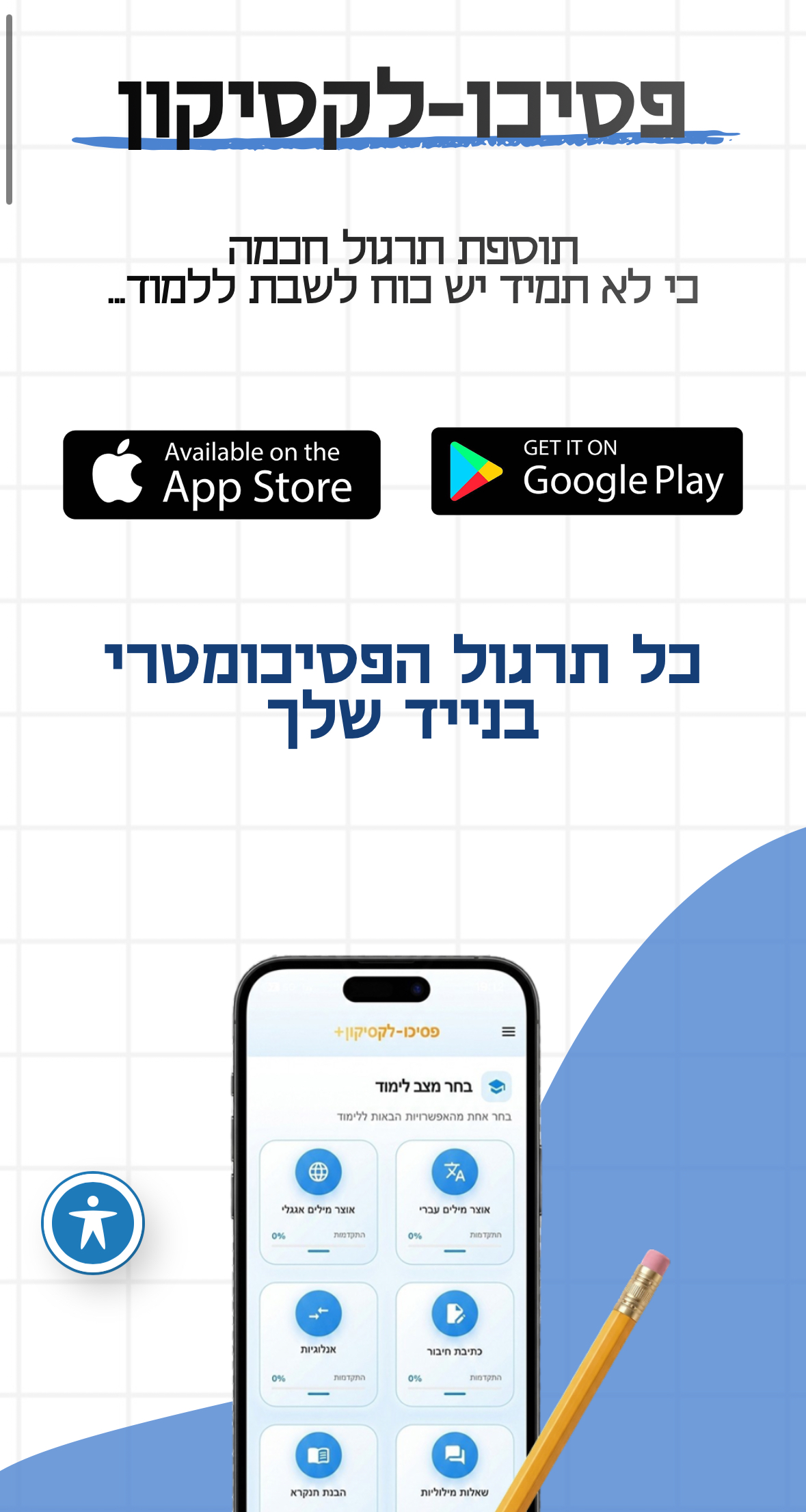 פסיכו - לקסיקון