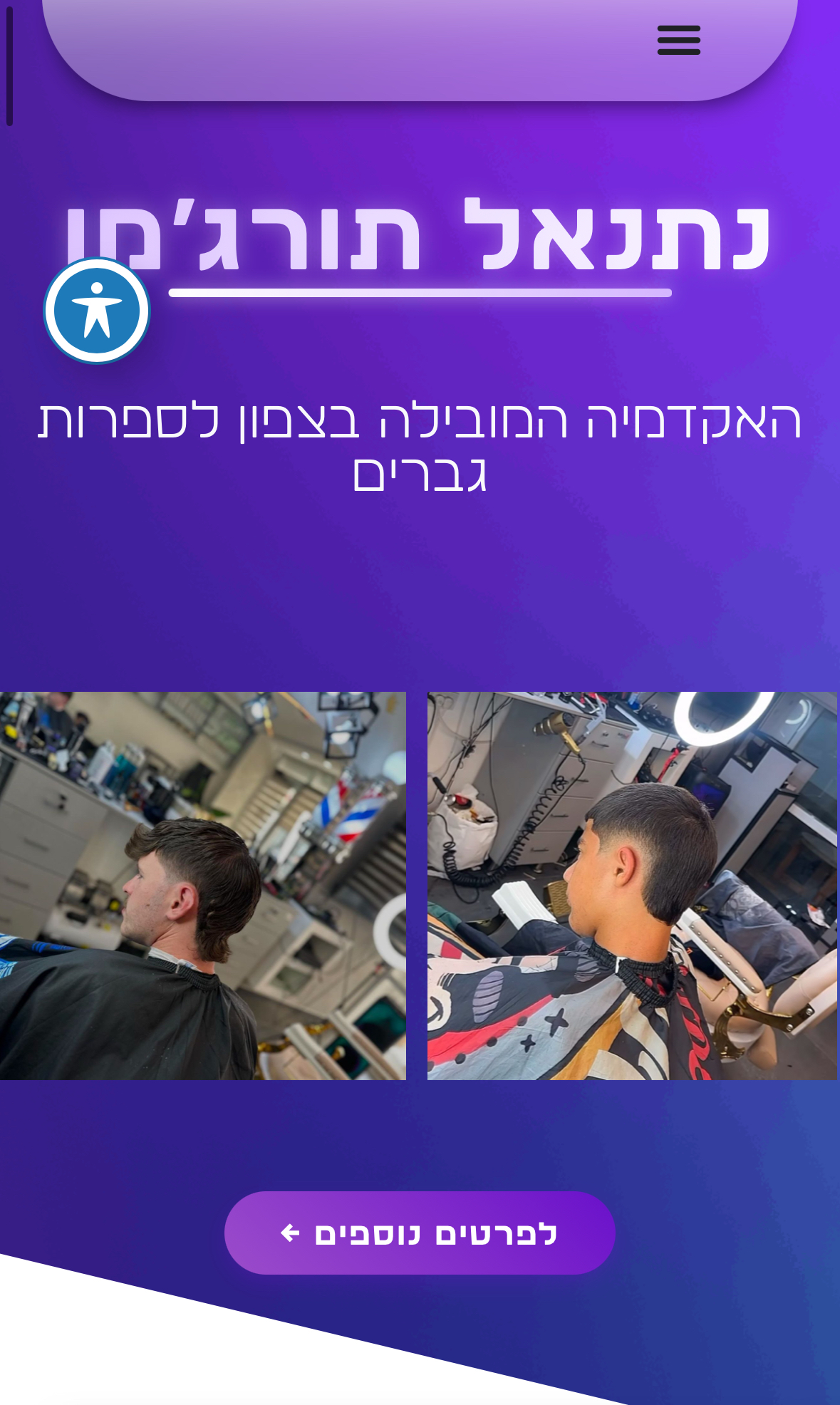נתנאל תורג׳מן